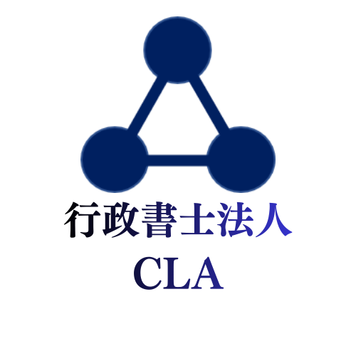さいたま市での起業支援・会社設立・融資相談|行政書士法人CLA