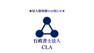 新法人体制への移行のお知らせ