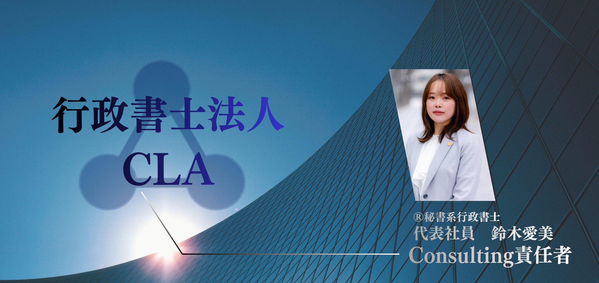 さいたま市の気軽に頼れる秘書系行政書士