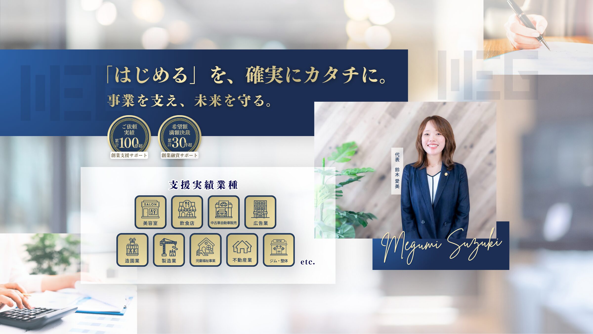 さいたま市の気軽に頼れる秘書系行政書士